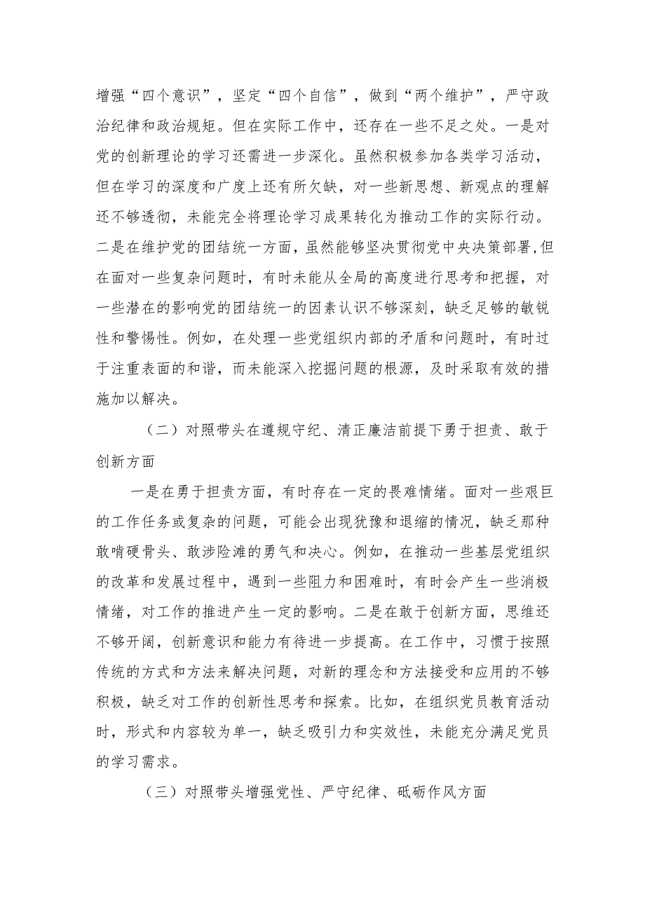 2025民主生活个人检查（8篇）.docx_第2页