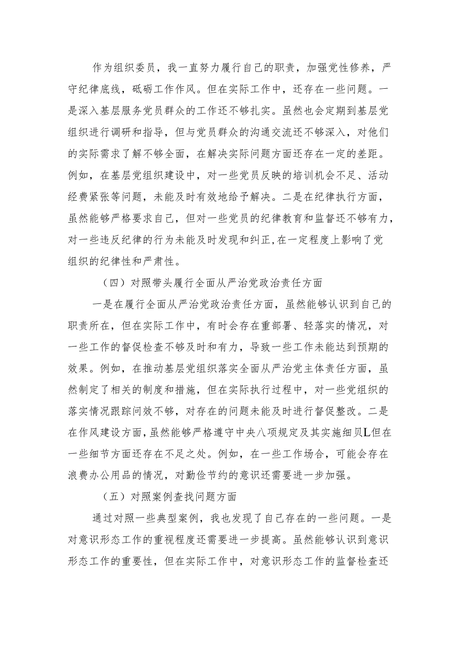2025民主生活个人检查（8篇）.docx_第3页