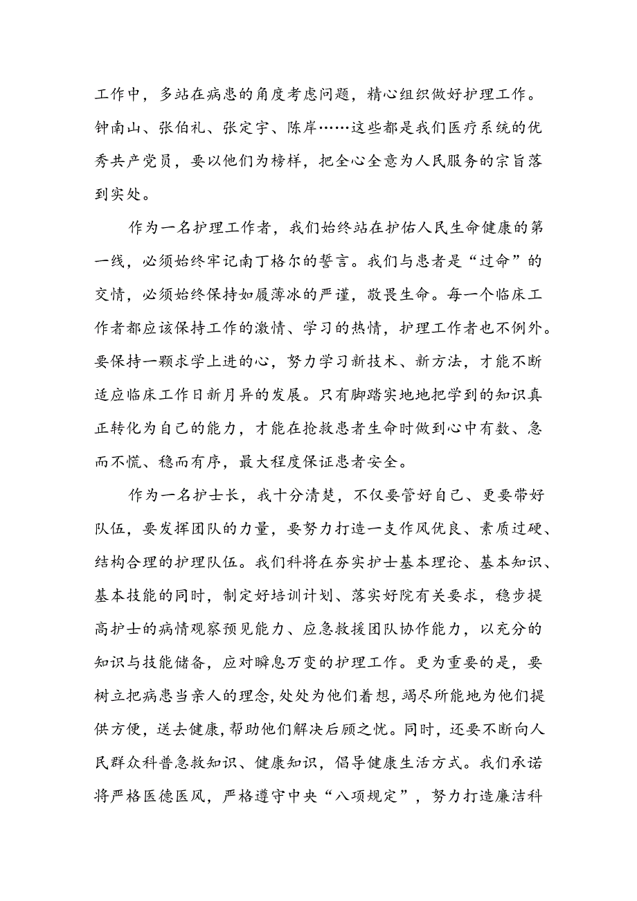 医务工作者学习二十三中全会心得体会交流发言（16篇）.docx_第3页