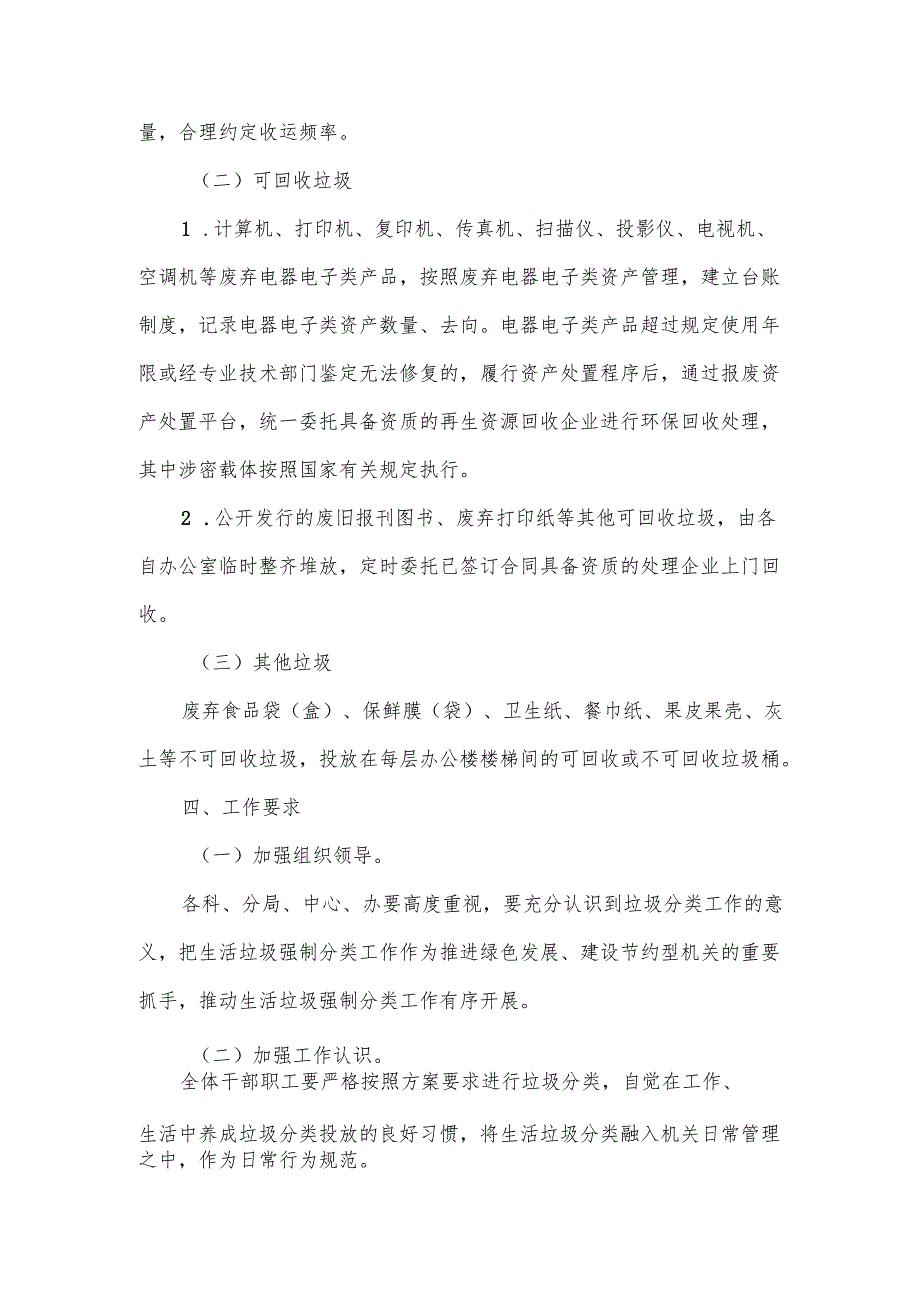 环卫垃圾分类工作实施方案范文（通用8篇）.docx_第2页