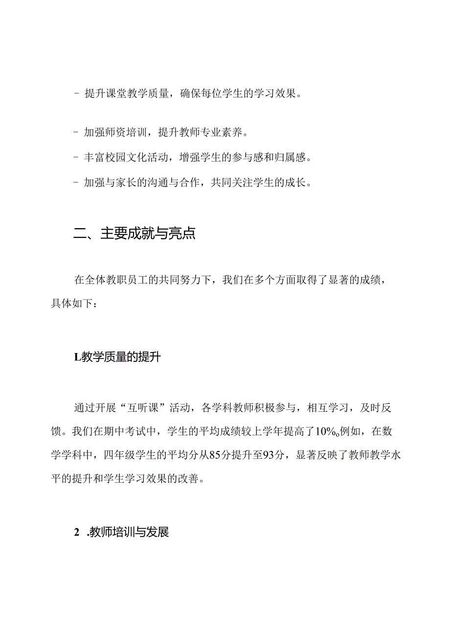 小学2024—2024工作总结.docx_第2页