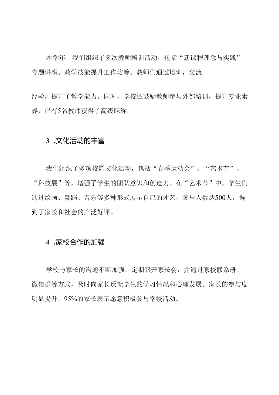 小学2024—2024工作总结.docx_第3页