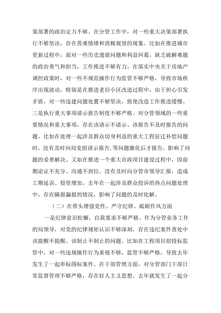 市直部门副局长在2024民主生活会对照“四个带头”个人对照检查发言材料(优选18篇).docx_第3页