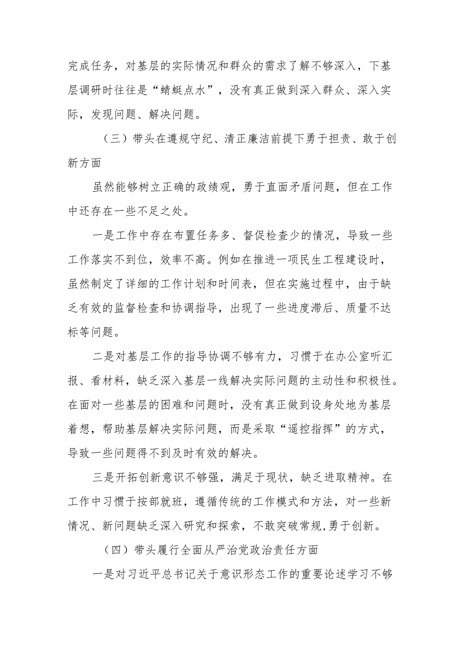 （9篇合集）专题民主生活会检视剖析检查材料围绕“带头增强党性、严守纪律、砥砺作风方面”等四个带头突出问题.docx_第3页