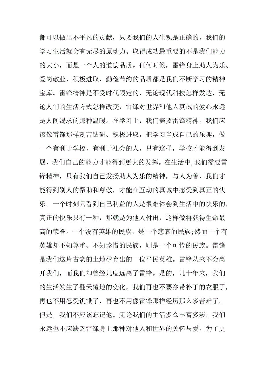 学习2025年雷锋精神六十二周年主题活动实施方案 （4份）50.docx_第2页