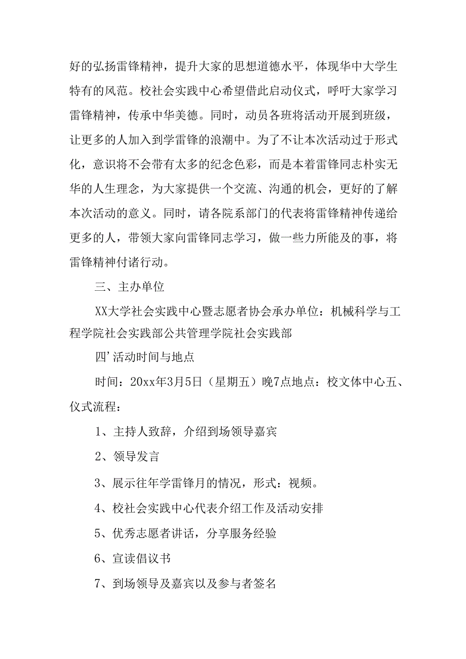学习2025年雷锋精神六十二周年主题活动实施方案 （4份）50.docx_第3页