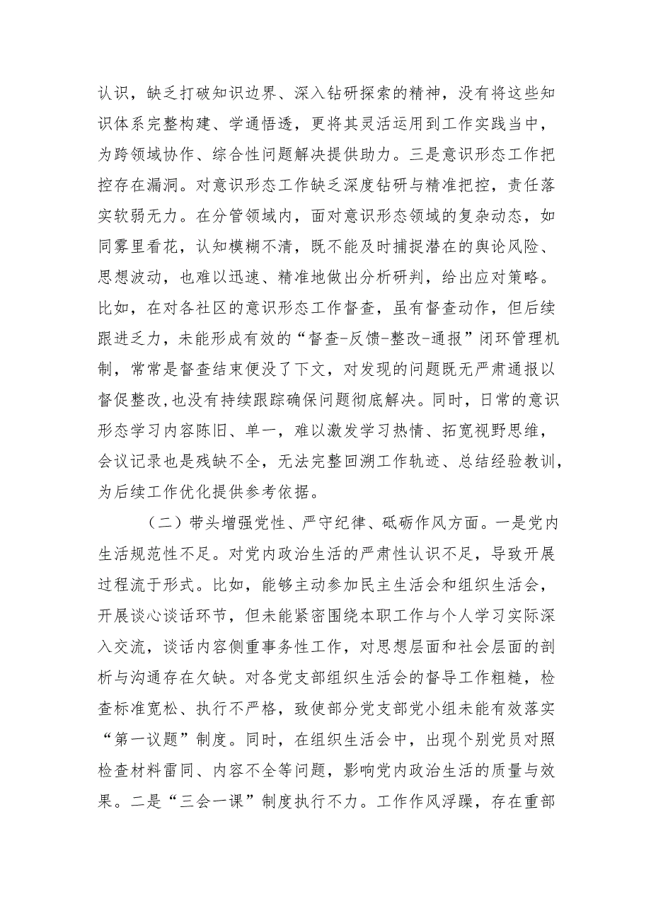 街道党建专干2024民主生活会“四个带头”个人对照检查材料.docx_第2页