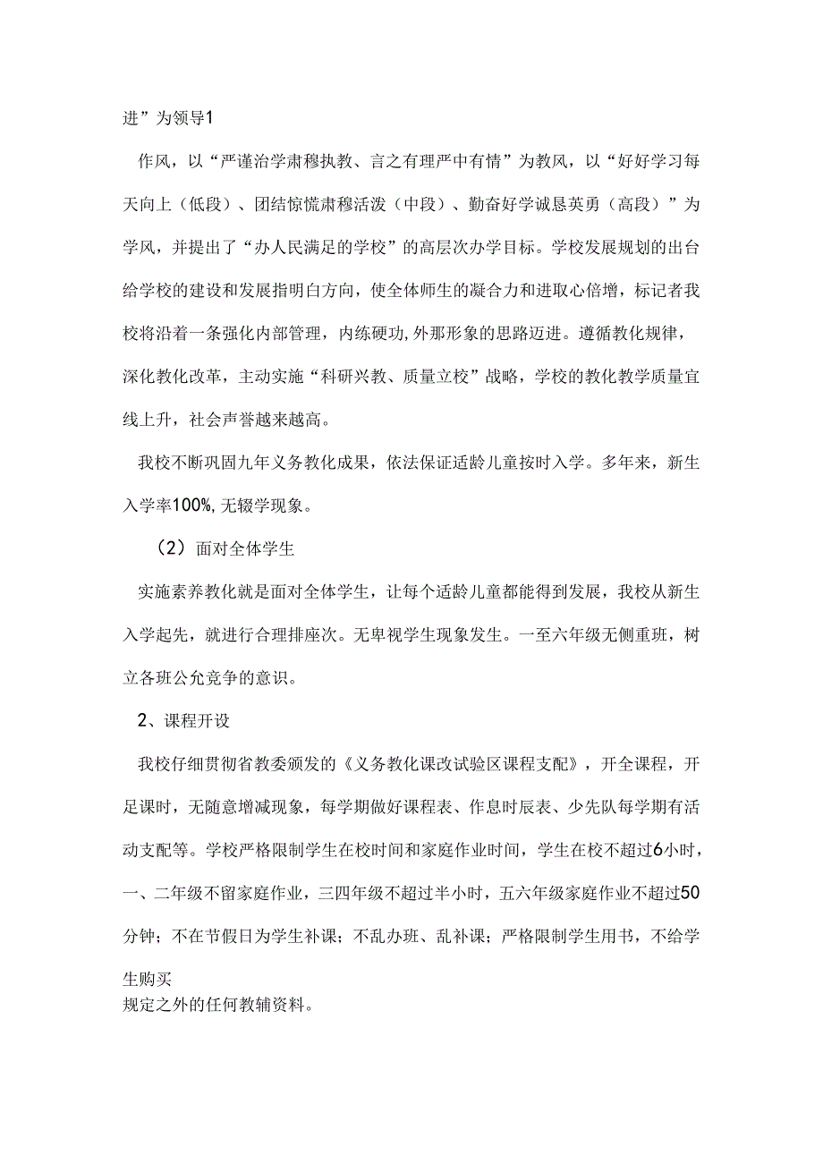 小学行风评议自查报告.docx_第2页