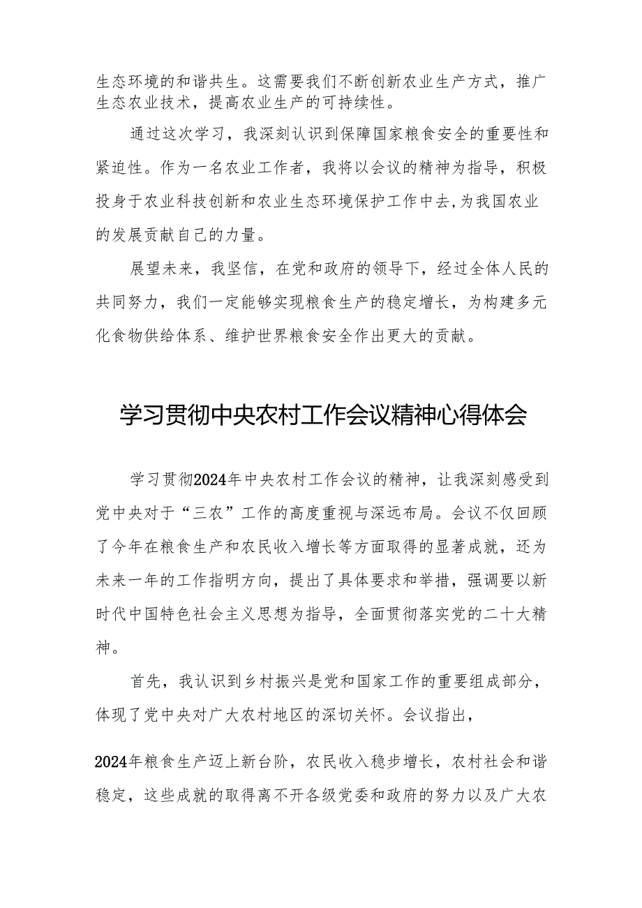 2024年农村农业部开展学习贯彻中央农村工作会议精神心得体会八篇.docx_第2页