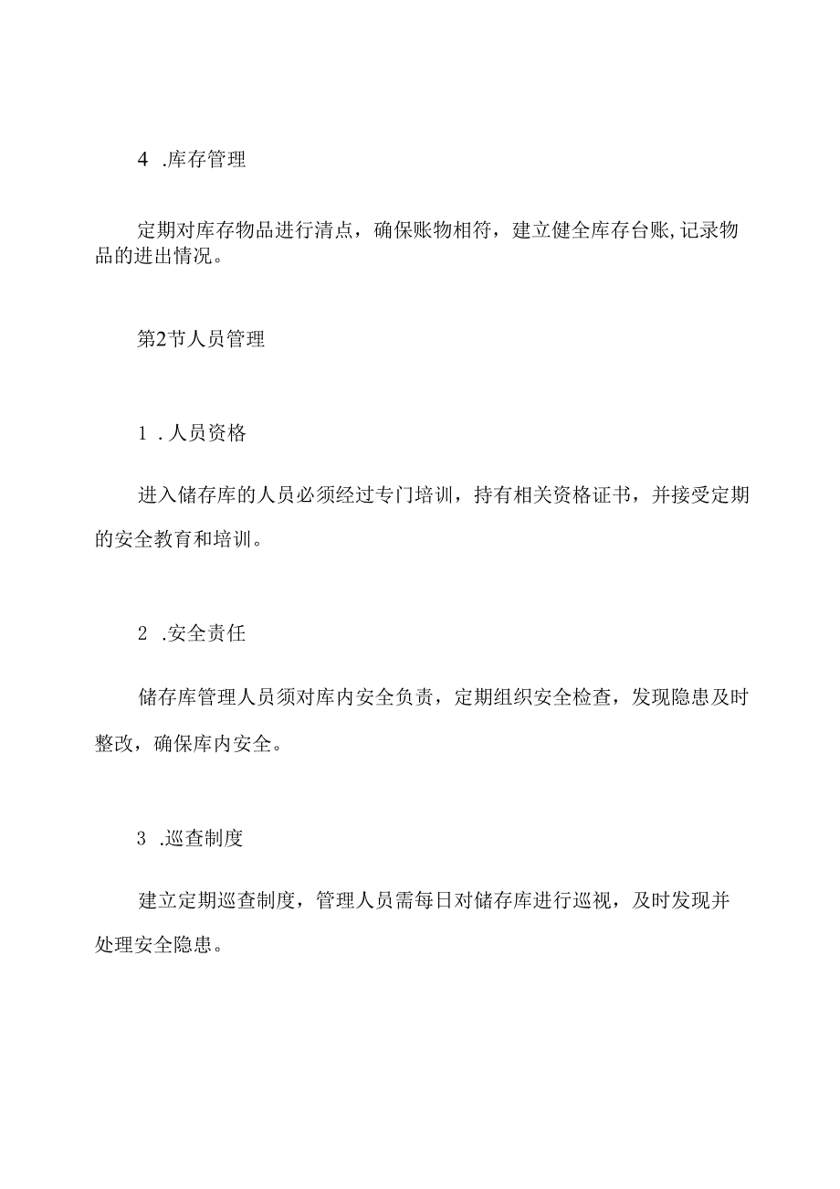 民用爆炸物品储存库安全管理制度.docx_第3页