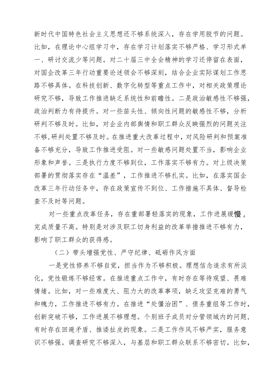 （10篇）国企2025领导班子民主生活检查材料（四个带头）范文.docx_第3页