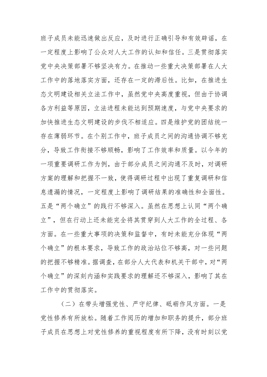 最新人大关于2024民主生活领导班子四个带头检查检视材料Word文档.docx_第2页