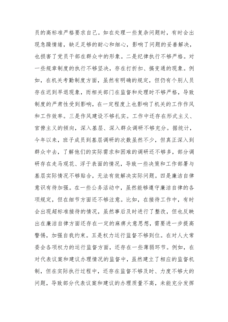 最新人大关于2024民主生活领导班子四个带头检查检视材料Word文档.docx_第3页