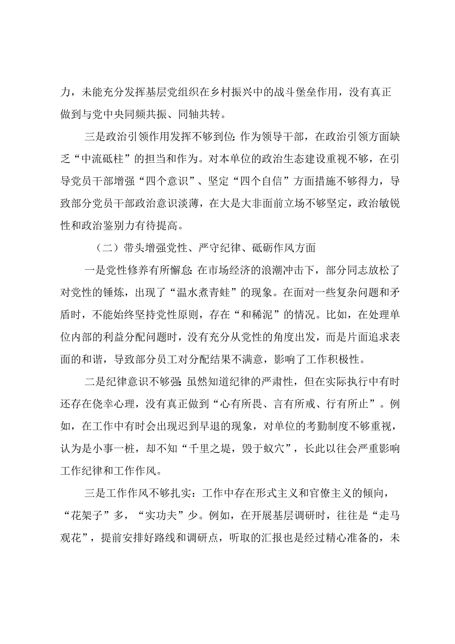 2025年关于民主生活会对照“带头在遵规守纪、清正廉洁前提下勇于担责、敢于创新方面”等（四个方面）个人党性分析检视材料共10篇.docx_第2页