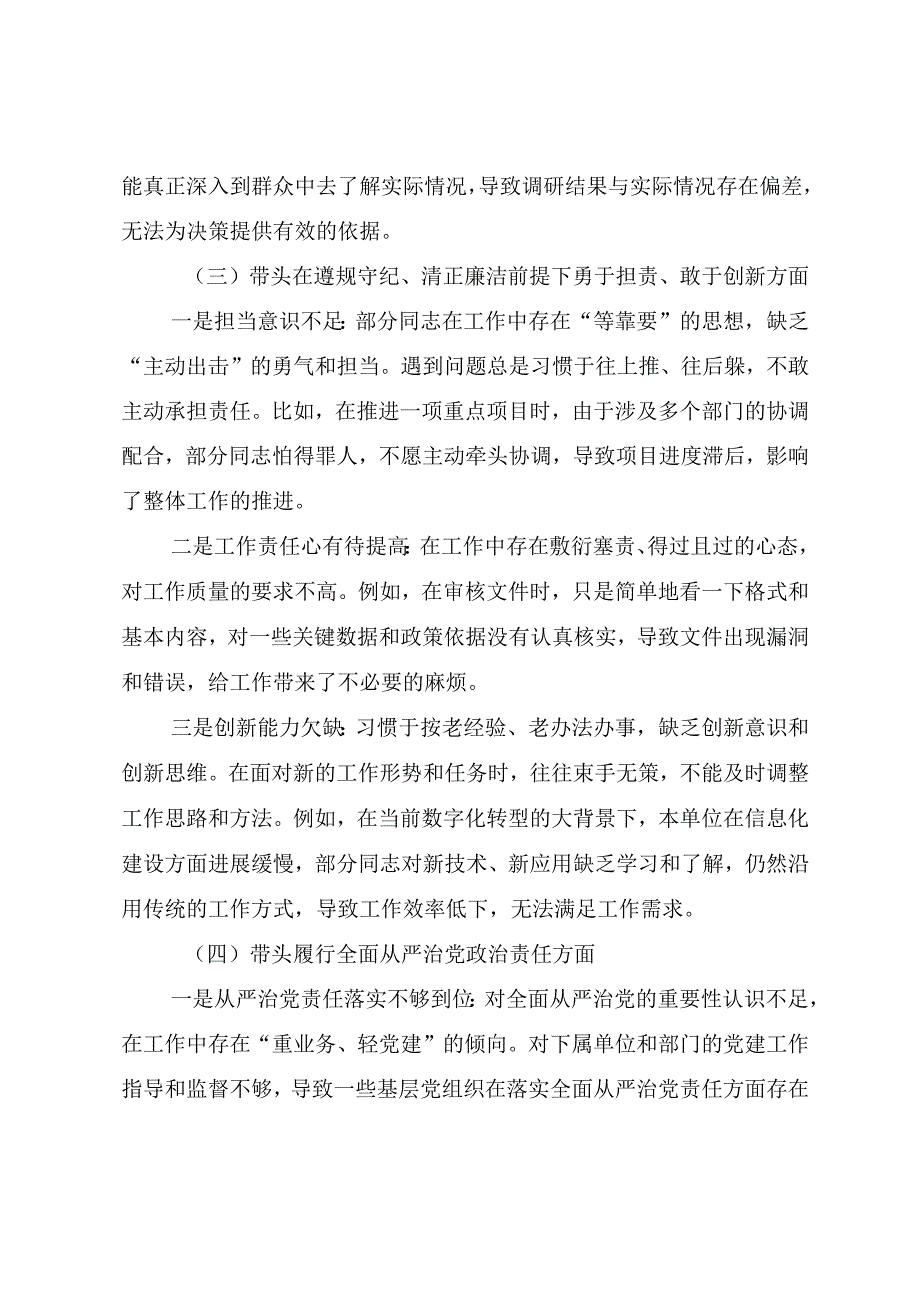 2025年关于民主生活会对照“带头在遵规守纪、清正廉洁前提下勇于担责、敢于创新方面”等（四个方面）个人党性分析检视材料共10篇.docx_第3页