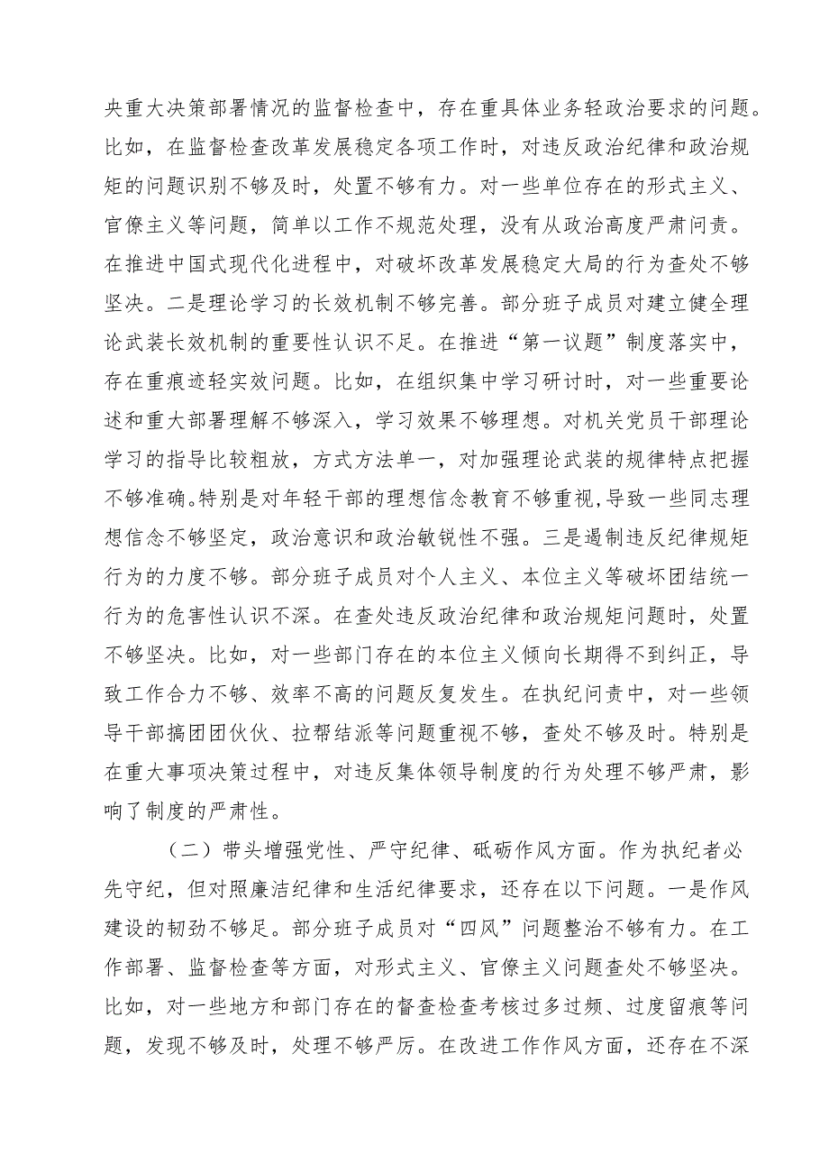 （9篇）纪委2025年民主生活会班子对照材料（四个带头）最新.docx_第3页