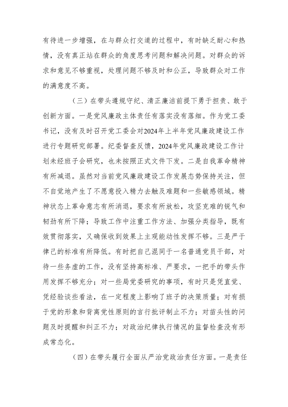 副县长2025民主生活会“四个带头”对照检查发言材料.docx_第3页