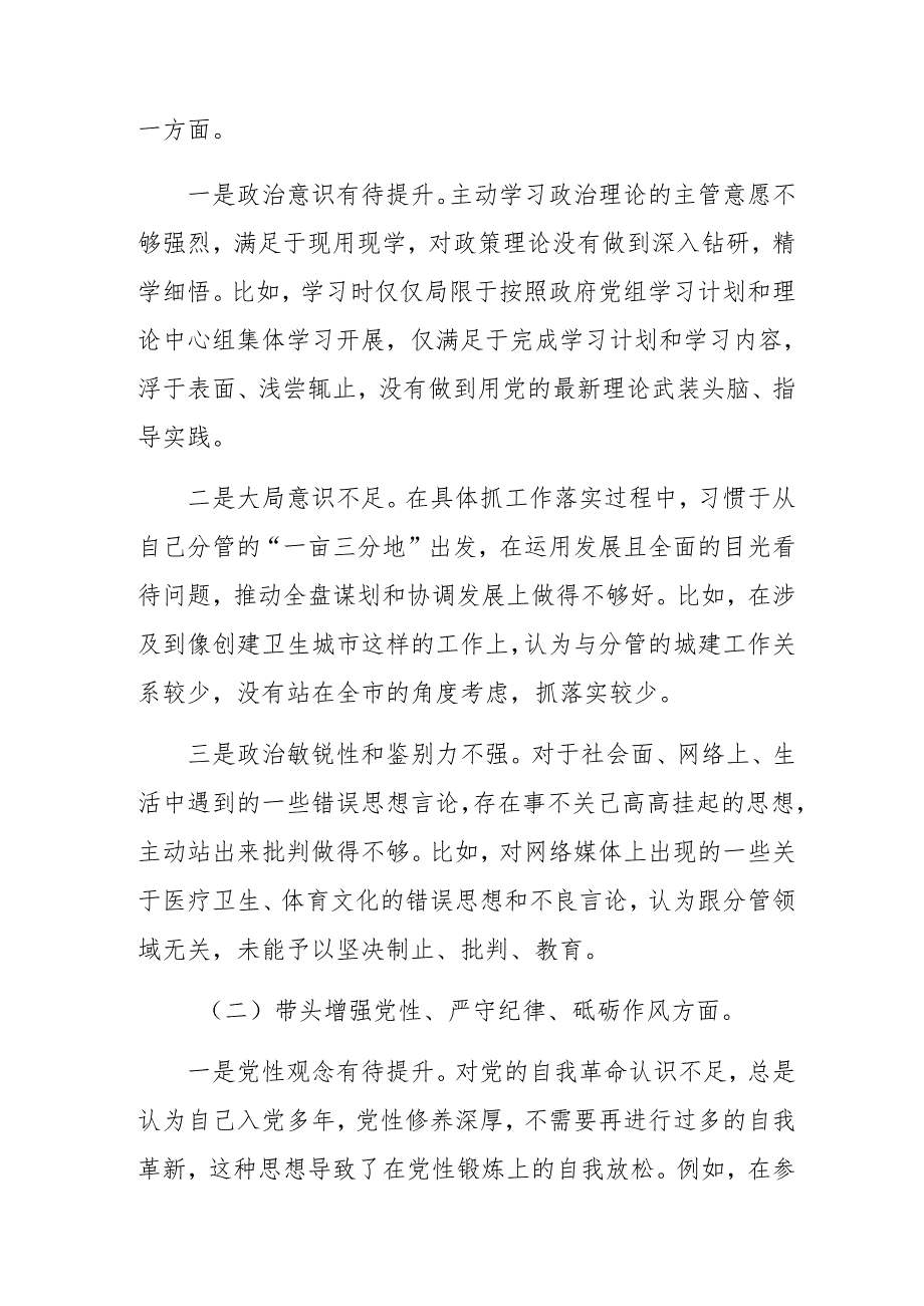 共9篇2025年组织生活会围绕带头增强党性、严守纪律、砥砺作风方面等四个方面问题查摆对照检查检查材料.docx_第2页