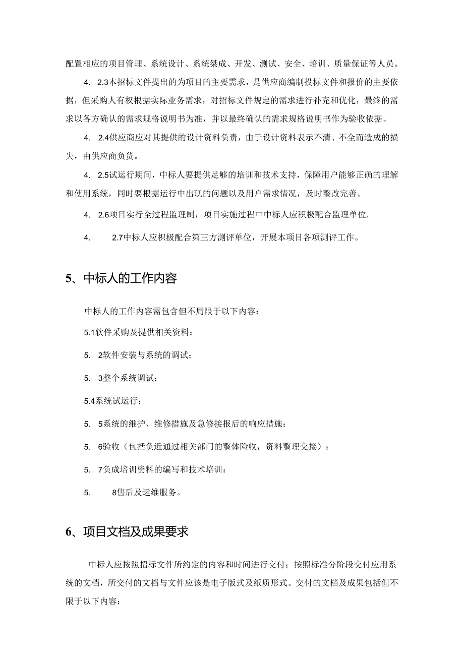 XX市公安局数字安保指挥平台项目圈层查控应用采购需求.docx_第3页