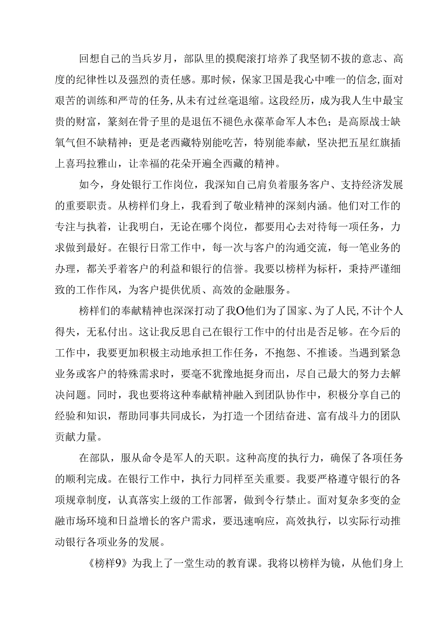 党员干部学习《榜样9》心得体会10篇(最新精选).docx_第2页
