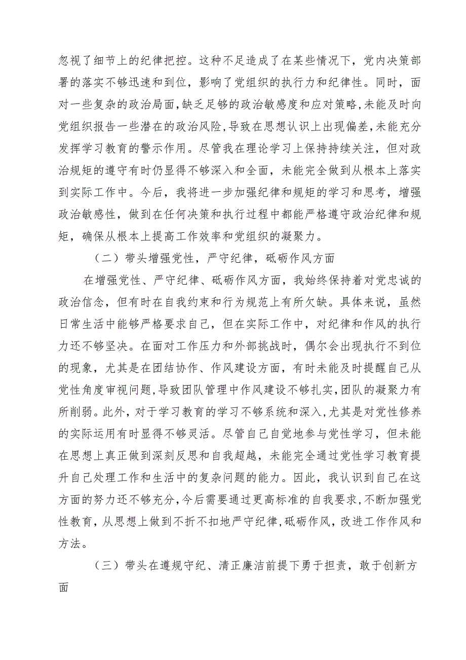 （10篇）2025年专题民主生活会个人对照发言材料（四个带头）精选.docx_第2页