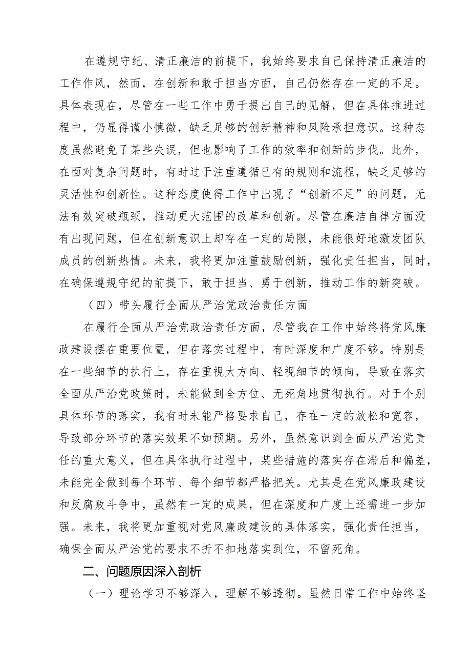 （10篇）2025年专题民主生活会个人对照发言材料（四个带头）精选.docx_第3页