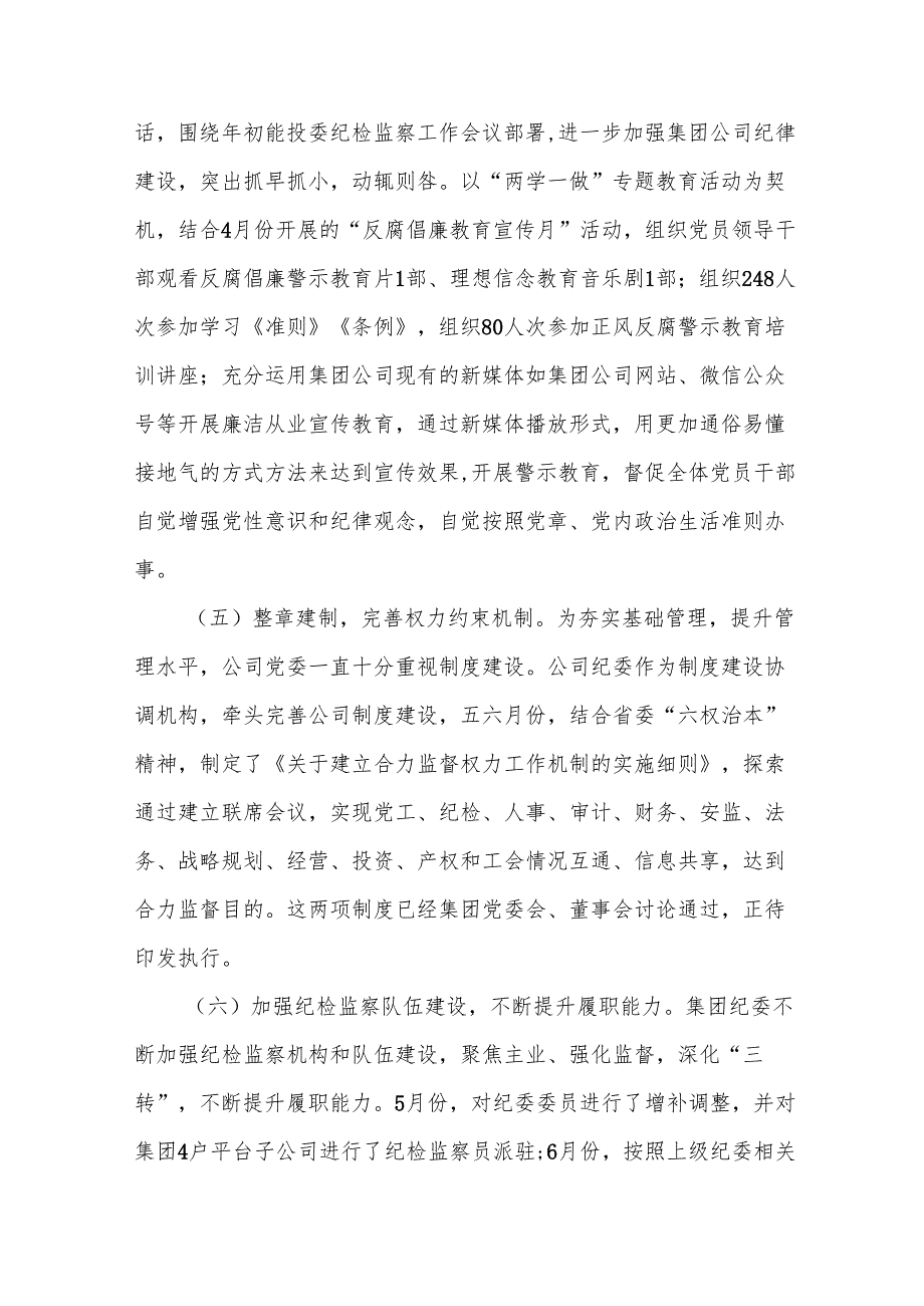 纪检组长在驻在部门的讲话(通用11篇).docx_第3页