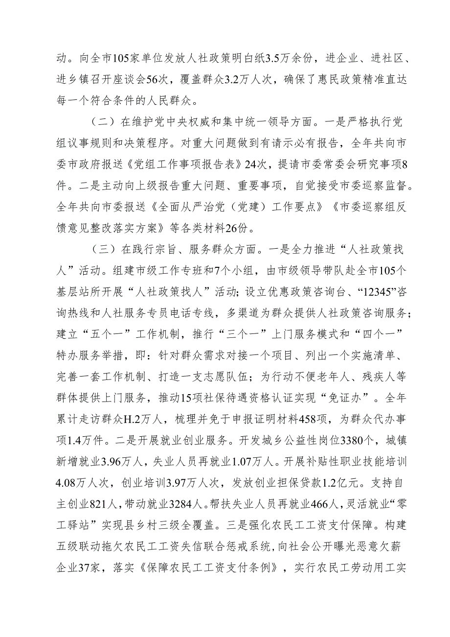 （10篇）党组书记2025年民主生活会个人对照检查发言（四个带头）模板.docx_第2页
