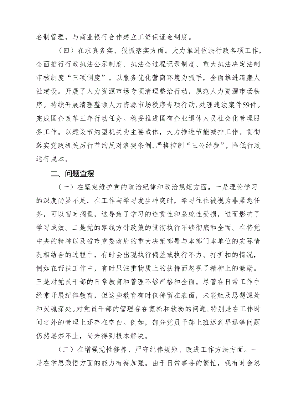 （10篇）党组书记2025年民主生活会个人对照检查发言（四个带头）模板.docx_第3页