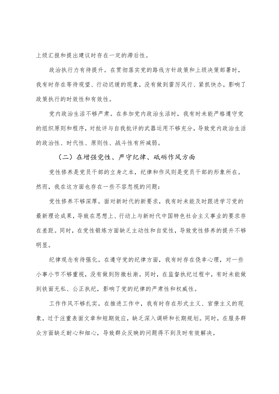 七篇汇编民主生活会围绕增强党性、严守纪律、砥砺作风方面等（四个带头）检视问题对照发言提纲.docx_第2页
