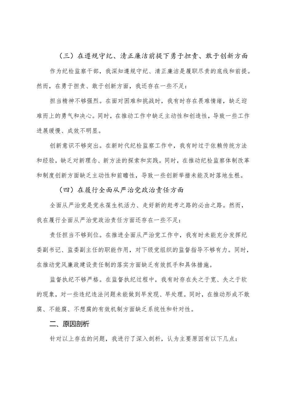 七篇汇编民主生活会围绕增强党性、严守纪律、砥砺作风方面等（四个带头）检视问题对照发言提纲.docx_第3页