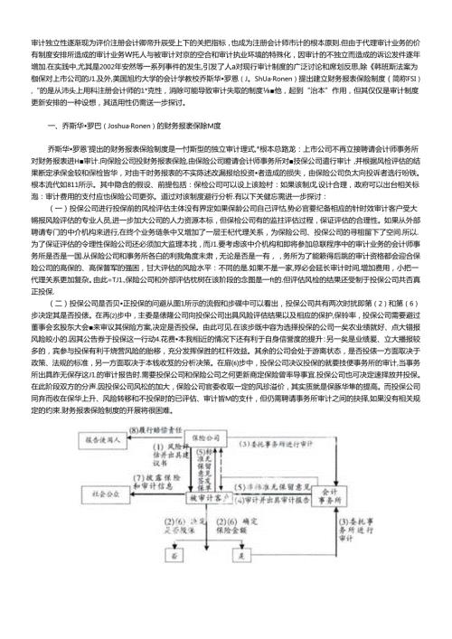 财务报表保险审计制度重构研究(1).docx