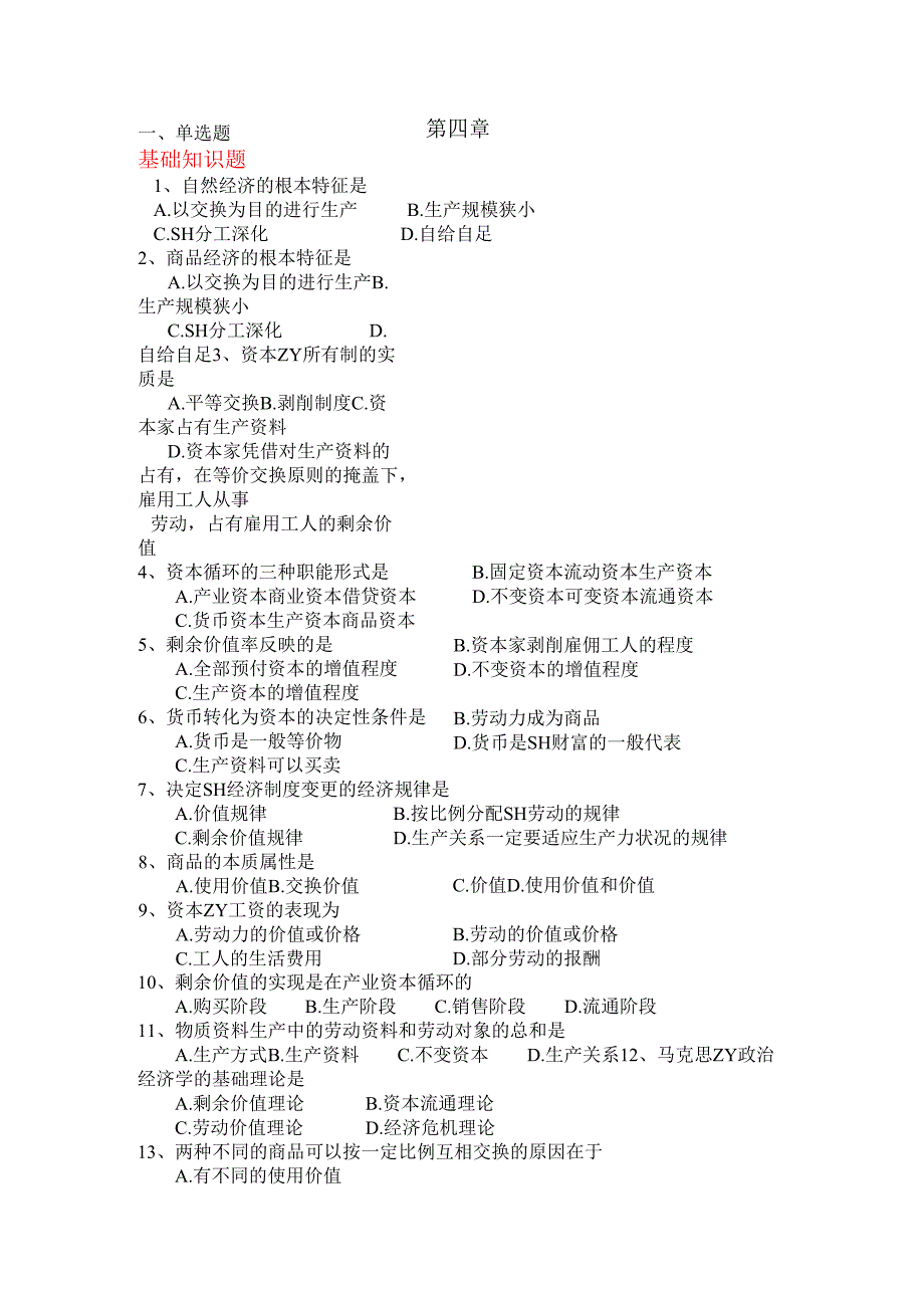 社会经济学经典模拟题.docx_第1页