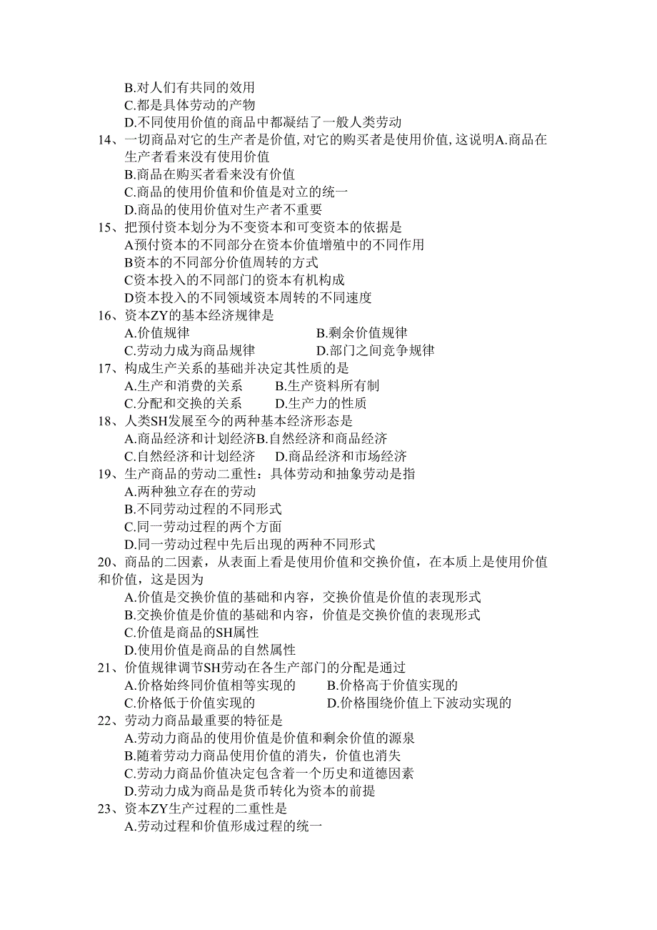 社会经济学经典模拟题.docx_第2页
