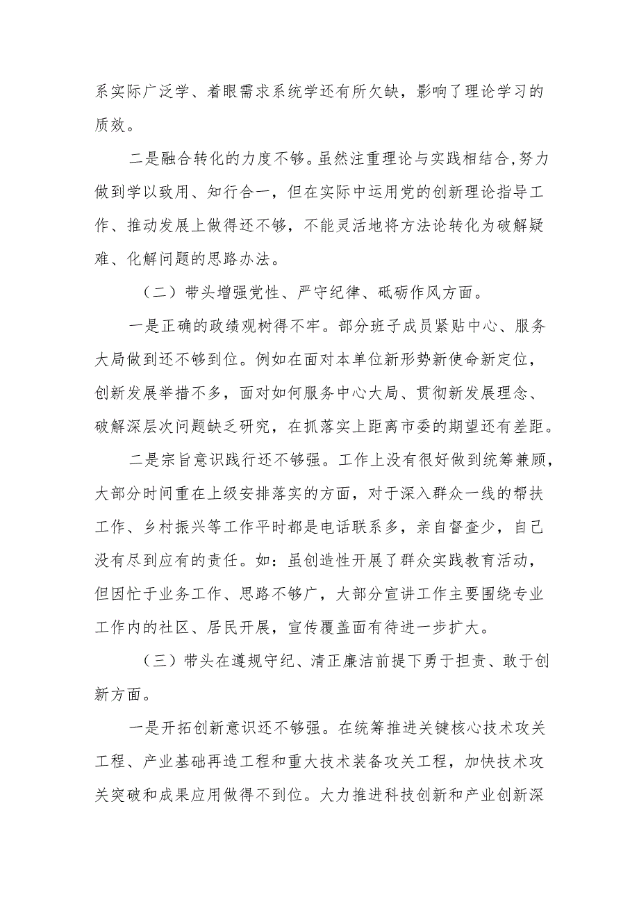 2025年民主生活会(四个带头)个人对照检查剖析研讨发言提纲11篇.docx_第3页