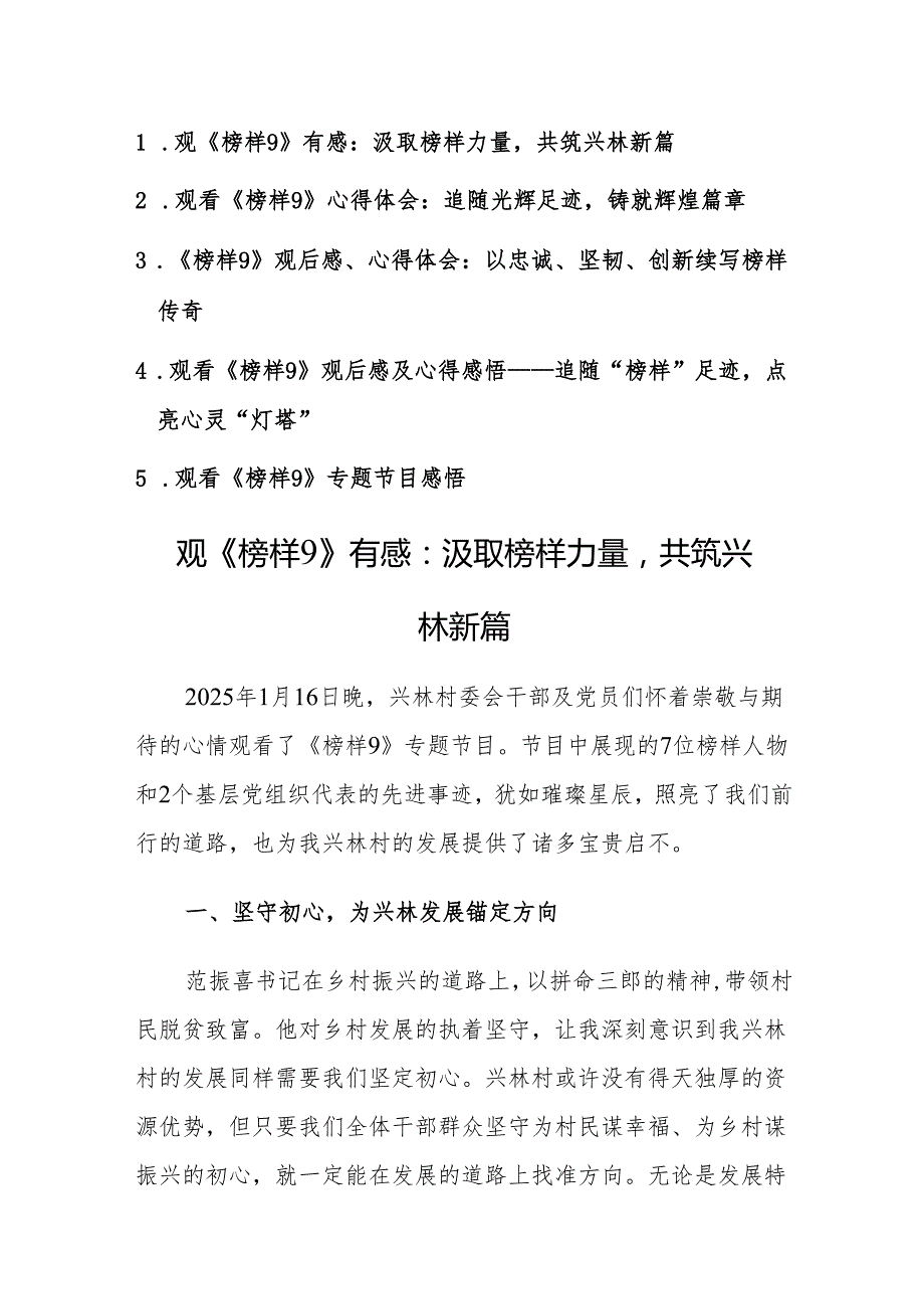 5篇：观看《榜样9》观后感及心得感悟范文.docx_第1页