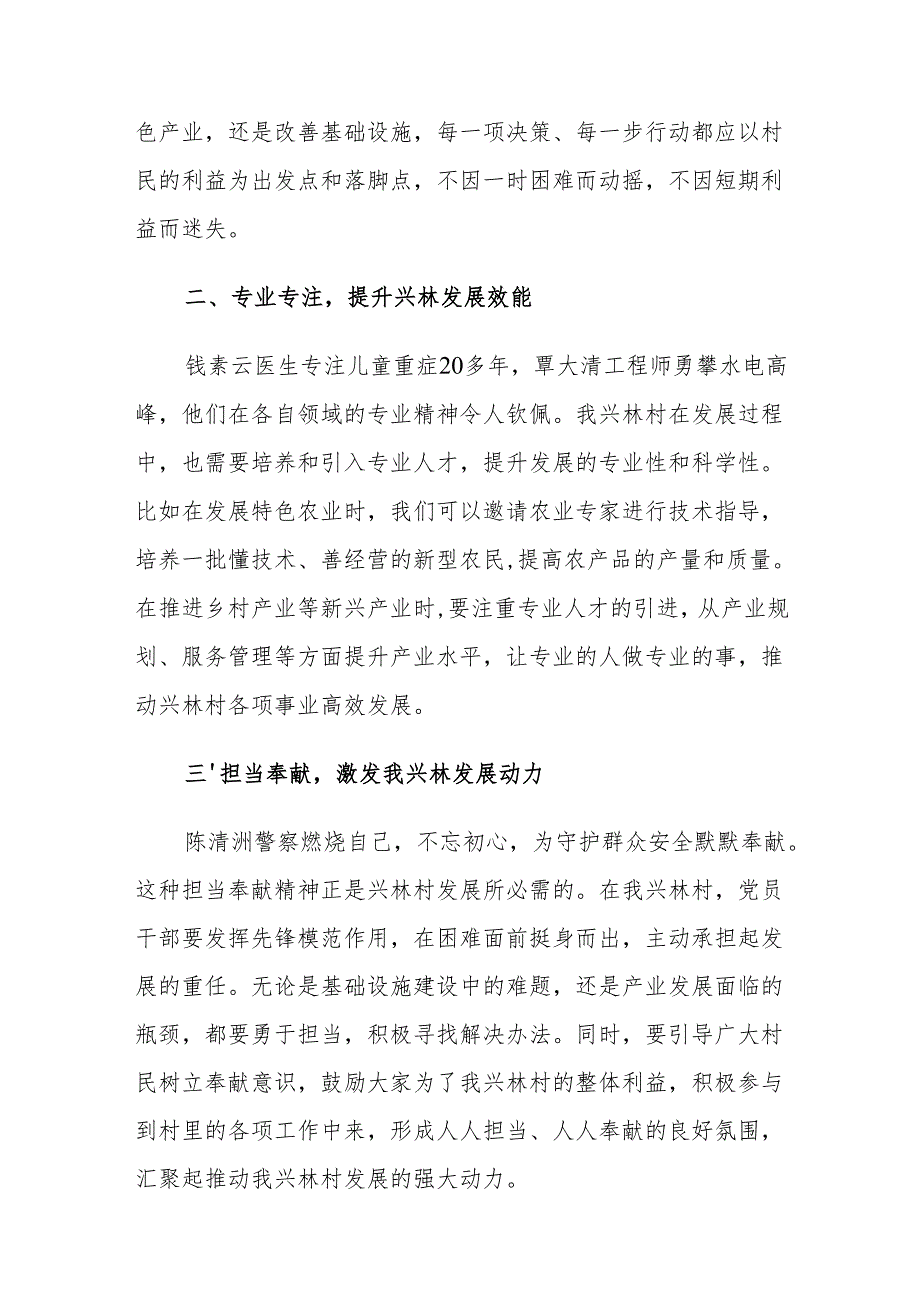 5篇：观看《榜样9》观后感及心得感悟范文.docx_第2页