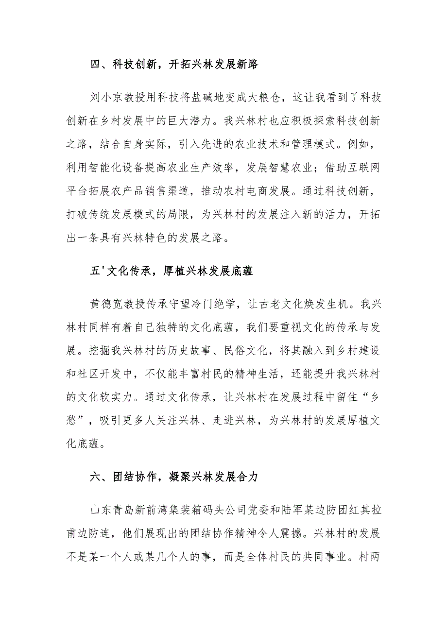 5篇：观看《榜样9》观后感及心得感悟范文.docx_第3页