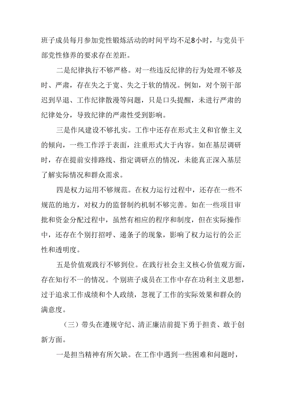 生活会对照检查材料重点围绕带头增强党性、严守纪律、砥砺作风方面等（四个带头）突出问题.docx_第3页