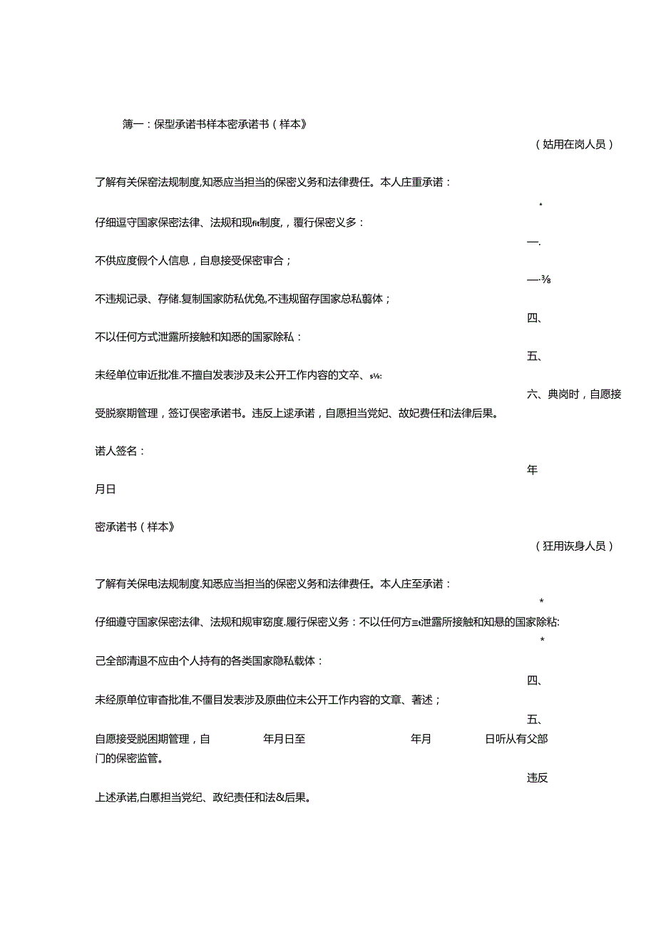 保密承诺书范文.docx_第1页