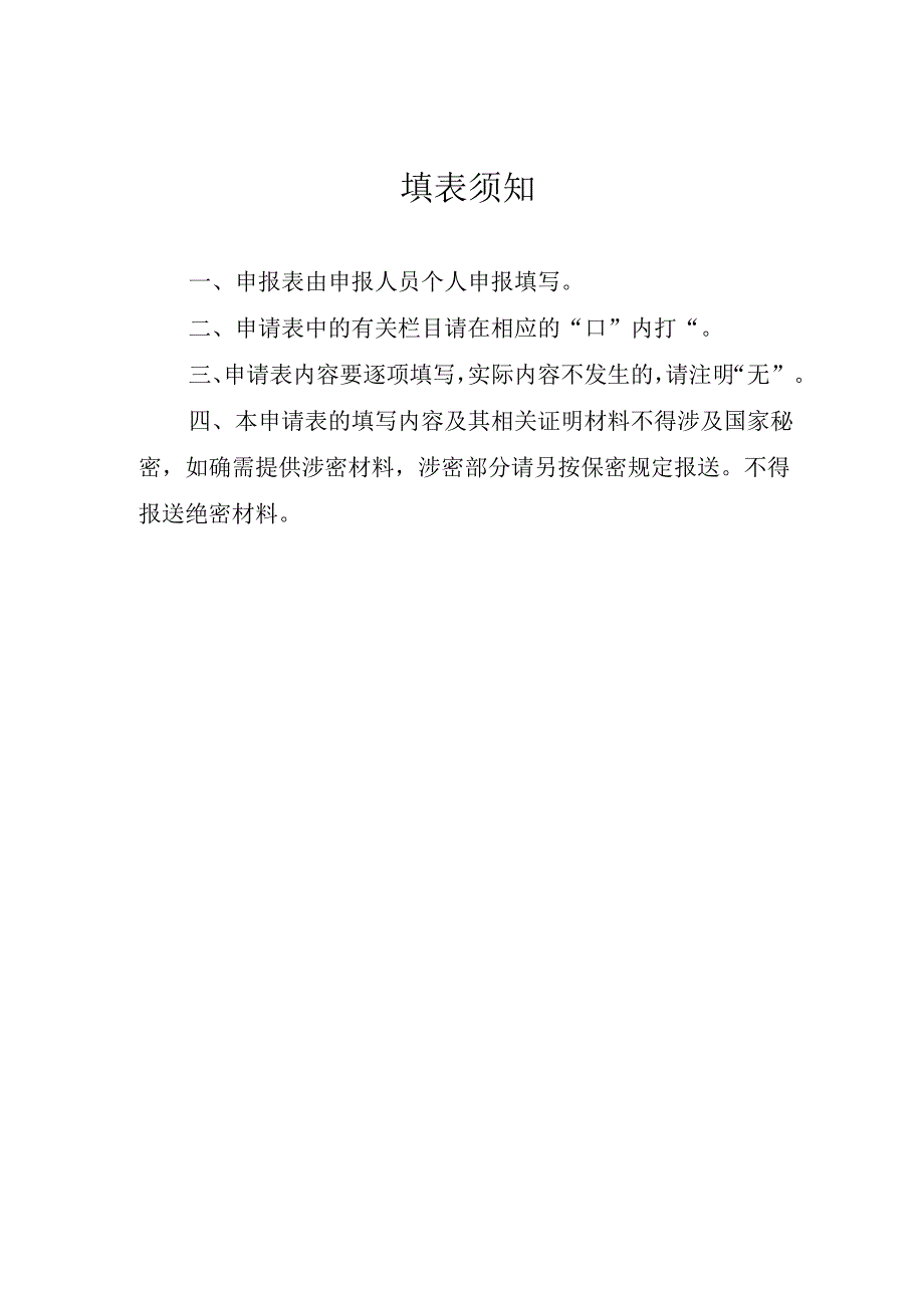 云浮市现代农业产业集群企业经营管理人才项目申报书.docx_第2页