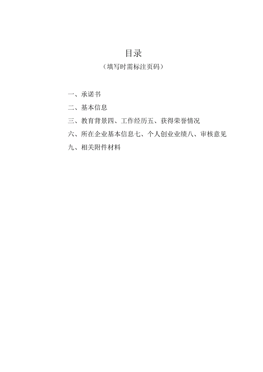 云浮市现代农业产业集群企业经营管理人才项目申报书.docx_第3页