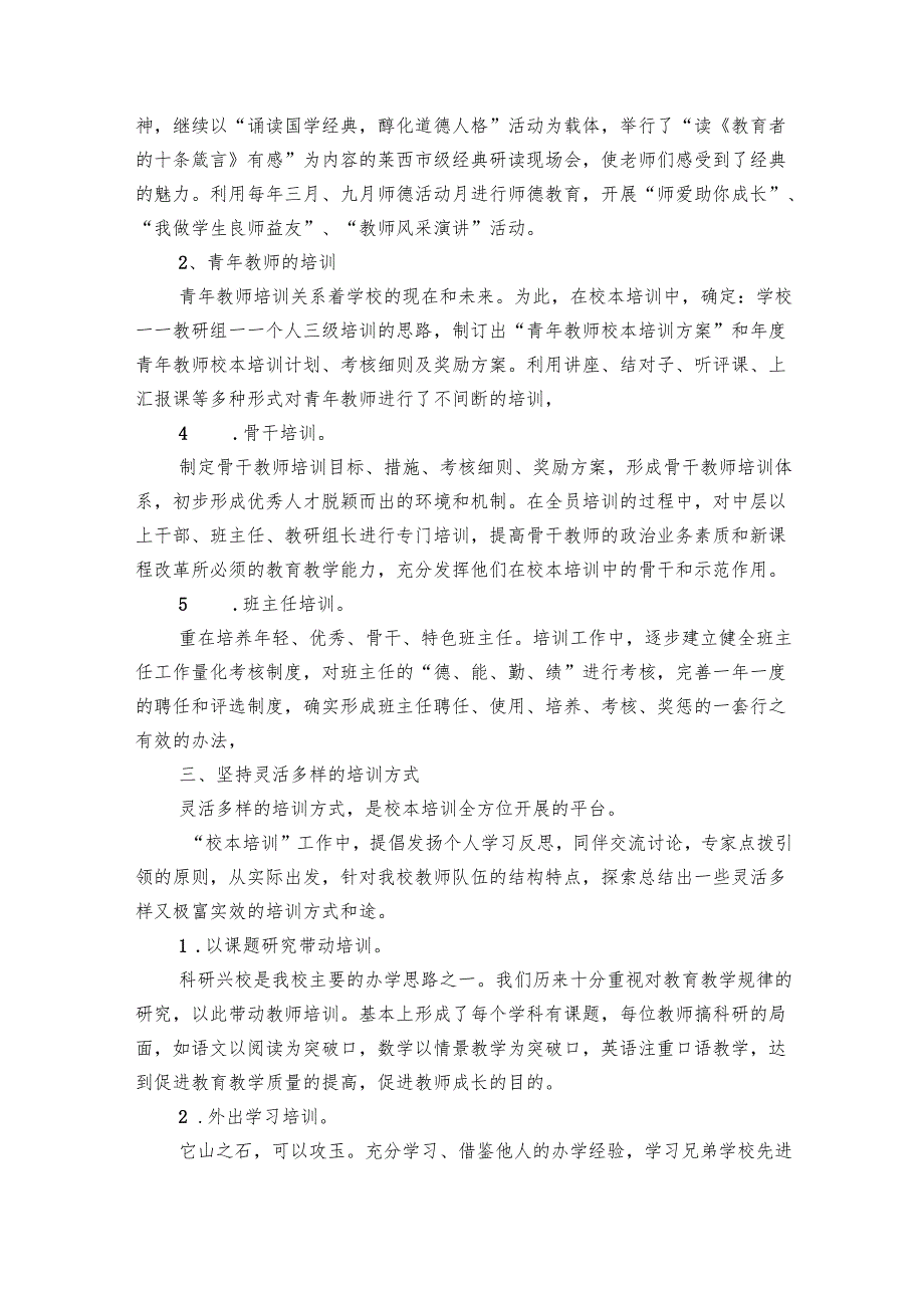 有关于培训学校自查报告（29篇）.docx_第2页