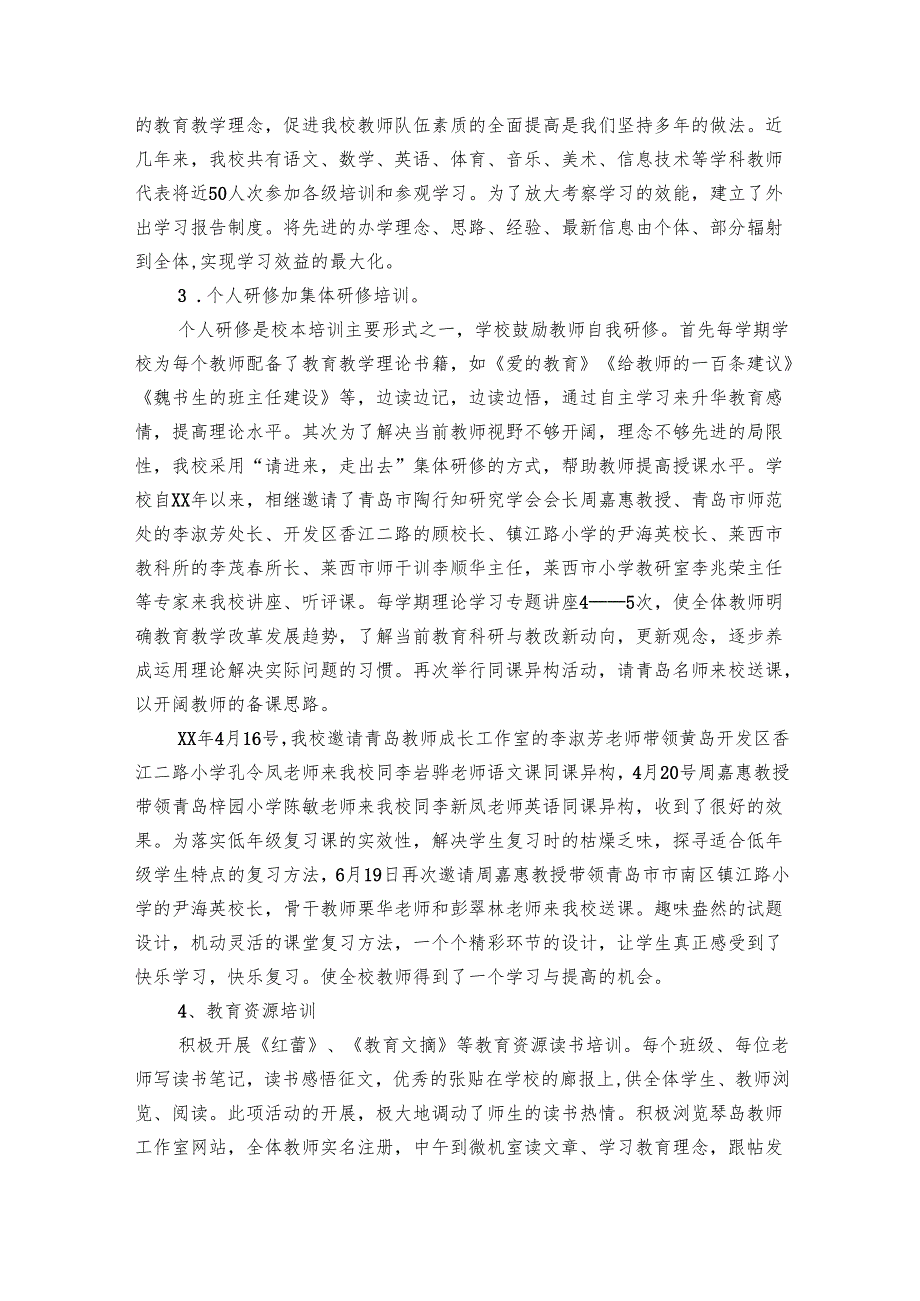 有关于培训学校自查报告（29篇）.docx_第3页
