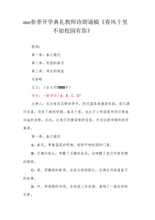 2025季开学典礼教师诗朗诵稿《风十里 不如校园有你》.docx