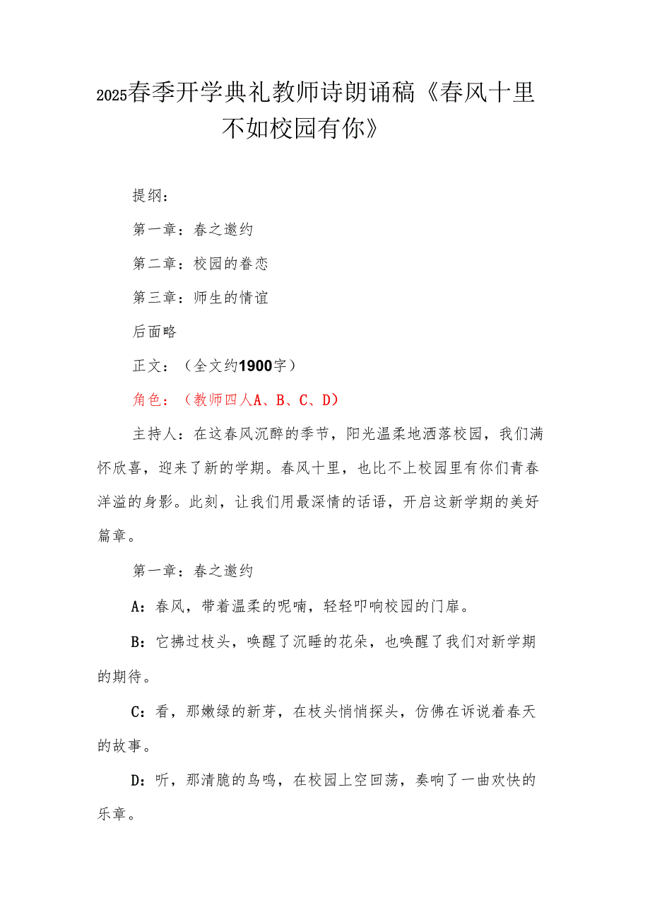 2025季开学典礼教师诗朗诵稿《风十里 不如校园有你》.docx_第1页