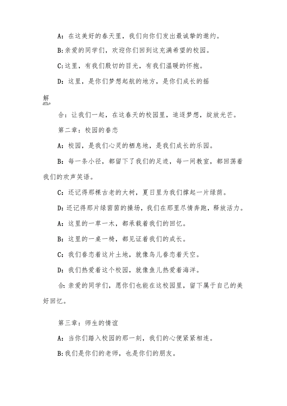 2025季开学典礼教师诗朗诵稿《风十里 不如校园有你》.docx_第2页