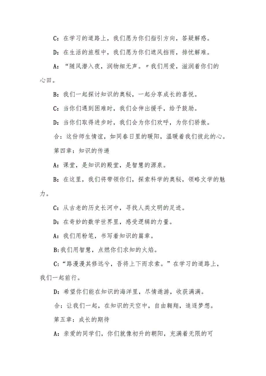 2025季开学典礼教师诗朗诵稿《风十里 不如校园有你》.docx_第3页