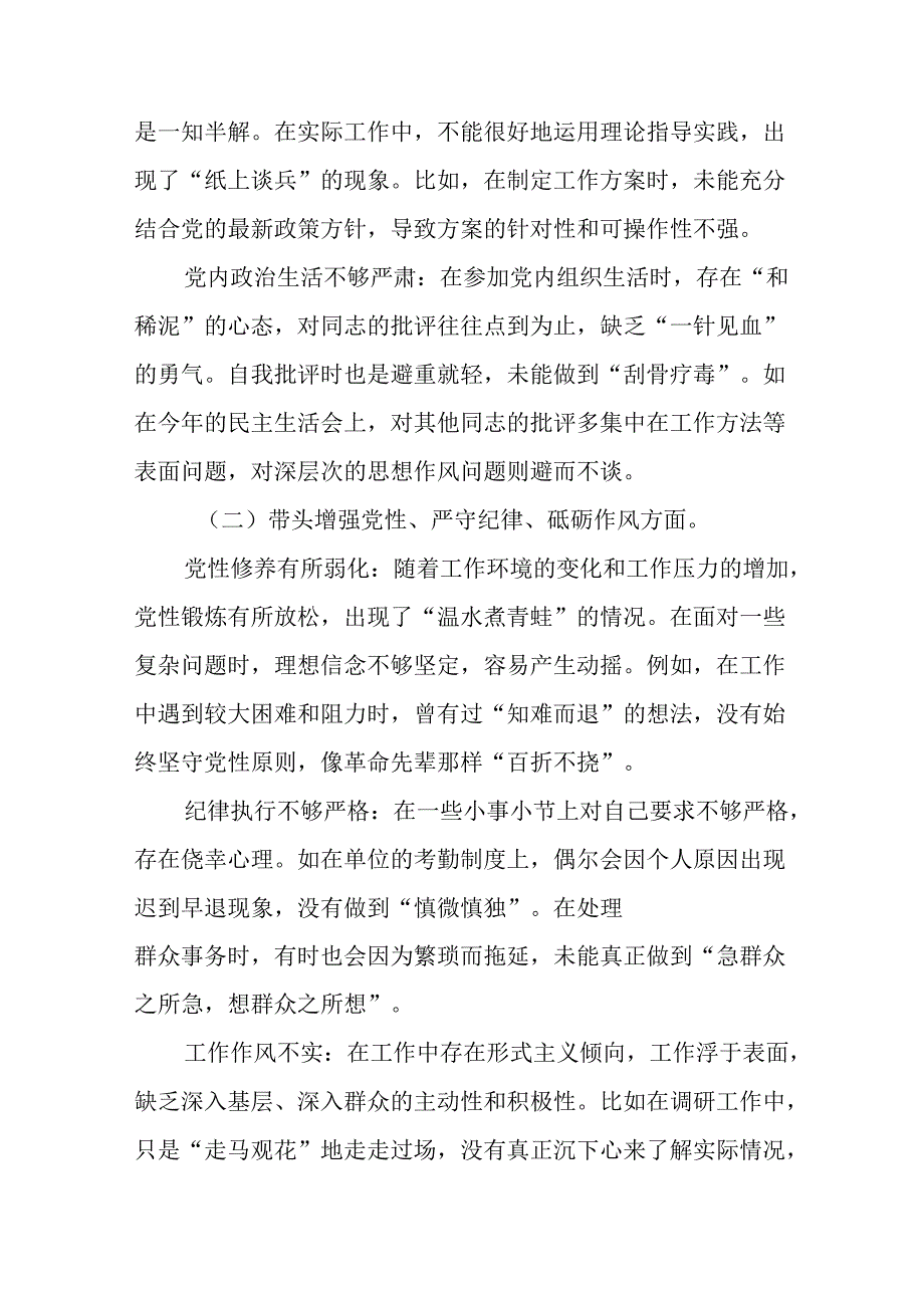 2025专题生活会检视剖析发言材料重点围绕带头增强党性、严守纪律、砥砺作风方面等四个带头突出问题.docx_第2页