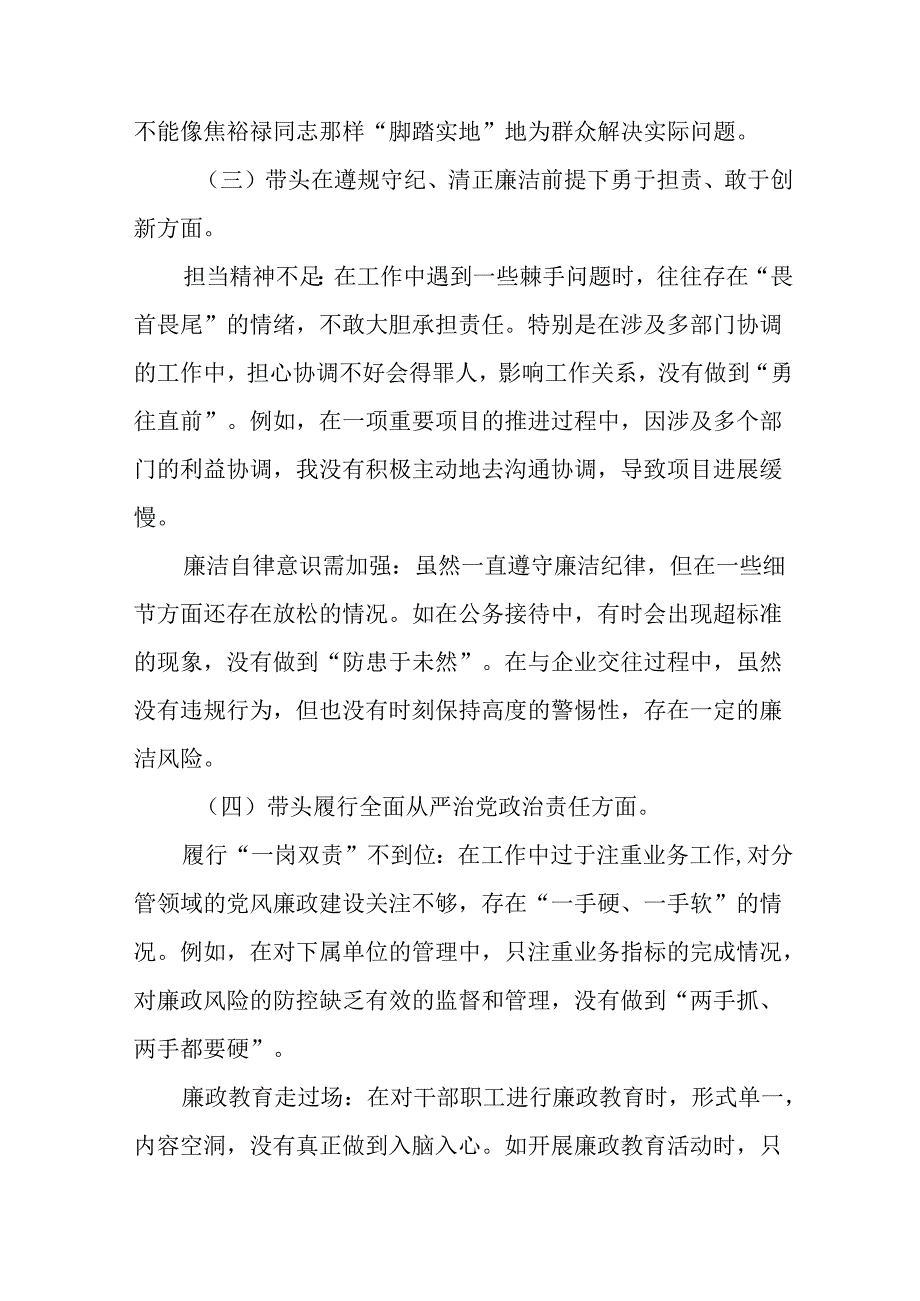 2025专题生活会检视剖析发言材料重点围绕带头增强党性、严守纪律、砥砺作风方面等四个带头突出问题.docx_第3页